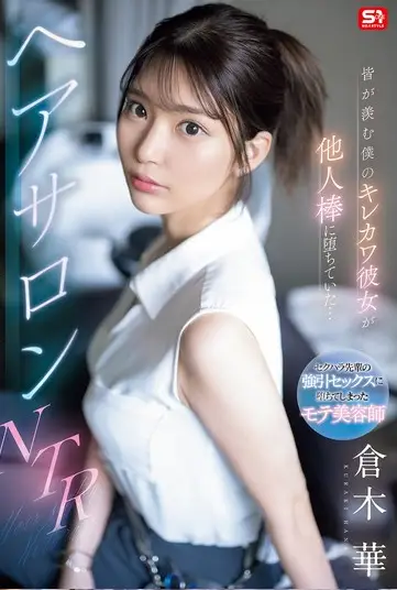SONE-554